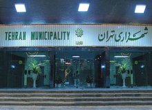 'قائم مقام' های شهرداری تهران حذف شدند
