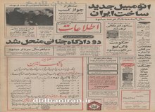 ایران با کمک شورولت خودرو می سازد