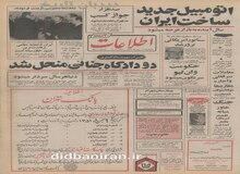 ایران با کمک شورولت خودرو می سازد