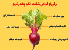 خواص شگفت انگیز لبو؛ از لاغری تا پاکسازی کبد