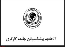 رئیس اتحادیه پیشکسوتان جامعه کارگری: دستمزد کارگران ۴۹ درصد از تورم عقب افتاده است.