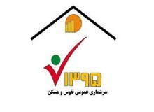 ٩١.٤ درصد خانوارهای کشور تاکنون سرشماری شده اند