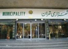 رأی‌گیری برای تفحص از شهرداری تهران در هفته بعد از تعطیلات مجلس