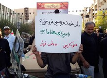 شعار علیه علی کریمی در تجمع امروز تهران