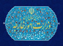 پاسخ وزارت خارجه به ادعای خلاف واقع روزنامه کیهان