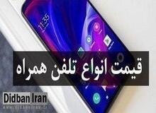 آخرین قیمت انواع گوشی موبایل  ۶ تیر ۱۴۰۰ +جدول قیمت 