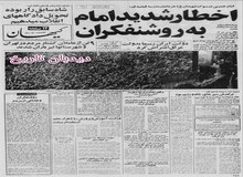سازمان آزادیبخش فلسطین: شاه ایران را ربوده و تحویل دادگاههای انقلاب اسلامی می دهیم/فریدون هویدا: برادرم سپر بلای شاه و رژیم بود
