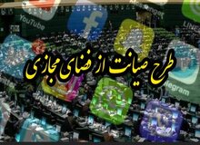 مرکز ملی فضای مجازی اعلام کرد؛ طرح صیانت به شورای عالی فضای مجازی ارجاع نشده است