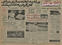 آغاز نهضت خانه سازی برای کارگران/سرنوشت دوقلوها فردا روشن می‌شود
