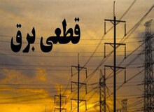 زمان‌بندی خاموشی‌ها در شهر تهران+جدول 
