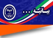 بیانیه جهاد دانشگاهی در واکنش به تصمیم غیرقانونی دولت آمریکا