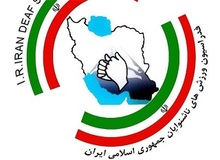 ادای احترام فدراسیون ناشنوایان به شهیدان آتش نشان حادثه پلاسکو
