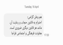 داستان پیامک پر‌حاشیه حجاب چه بود؟