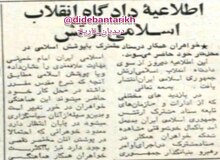 ۴۴ سال قبل در چنین روزی، حجاب در ارتش اجباری اعلام شد+عکس 