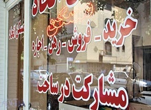  تدوین پیشنهاد رساندن حق کمیسیون مشاوران املاک به یک درصد