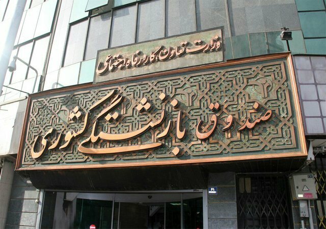 اتمام پرداخت معوقات متناسب‌سازی سال ۱۴۰۳ بازنشستگان کشوری