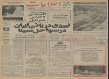 نیروی دریایی ایران‌ در سواحل سینا و دریای سرخ مستقر شد