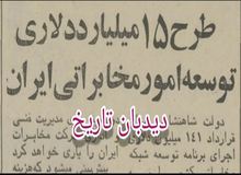جزییات طرح ۱۵ میلیارد دلاری توسعه امور تلفن ایران با همکاری شرکت بل آمریکا/ ایران صاحب ماهواره مخابراتی می شود