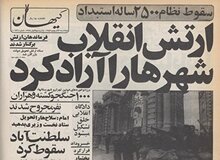 اسامی ۲۷ امیر ارتش که اعلامیه بی‌طرفی را در سال ۵۷ امضا کردند +اسامی