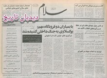 طرح آمریکا برای خلع سلاح در لبنان و بمباران یوگسلاوی