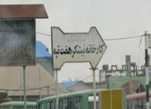 مشکل بیمه کارگران هفت تپه با کمک استاندار خوزستان حل شد / تجمع اعتراضی کارگران به خاطر عدم پرداخت حقوق سه ماه؛ استانداری خوزستان : مشکل را حل می کنیم 
