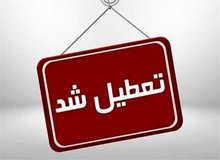 مدارس این استان‌ها فردا (۱ دی) تعطیل شد+اسامی