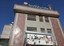 آسیب حملات دشمن به بیمارستان روانپزشکی دل‌آرام سینا / تخلیه کامل بیمارستان