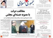 انتقاد روزنامه جمهوری اسلامی از مجلس یکدست انقلابی/ برای تصویب کلیات طرحی که سفره ملت را کوچک‌تر کرده، الله‌اکبر می‌گویند
