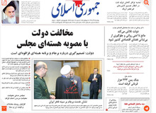 انتقاد روزنامه جمهوری اسلامی از مجلس یکدست انقلابی/ برای تصویب کلیات طرحی که سفره ملت را کوچک‌تر کرده، الله‌اکبر می‌گویند
