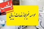 پلمب یک مرکز جراحی در مازندران/ ماجرا چیست؟