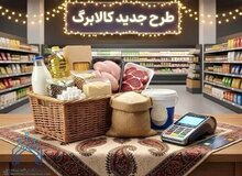 تصمیم جدید درباره کالابرگ روی میز مجلس / کالا جایگزین اعتبار می‌شود؟