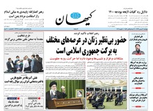 اظهار امیدواری کیهان به شفاف شدن نمایندگان مجلس انقلابی/ طرح شفافیت مجدداً به صحن علنی مجلس بازمی‌­گردد