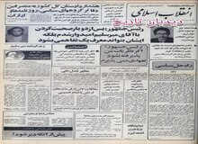 از معرفی میرسلیم بعنوان نخست وزیر به مجلس توسط بنی صدر تا اخطار دادسرا به شرکتهای تولید کننده شکلات و شیرینی