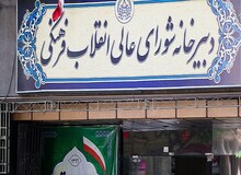 دبیر خانه شورای عالی انقلاب فرهنگی اعلام کرد: اساتید معترض به قطع همکاری به شورای عالی انقلاب فرهنگی مراجعه کنند