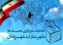آغاز ثبت‌نام از نامزدهای انتخابات شورایاری‌ها