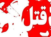 همسر سوم، با آبمیوه سمی شوهرش را به قتل رساند و برای چهارمین بار ازدواج کرد