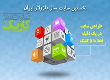 طراحی سایت آموزشگاه با سایت ساز کاریک

