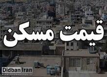 آخرین قیمت انواع آپارتمان در مناطق مختلف تهران ( ۸ اسفند۹۸) +جدول قیمت 