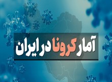 با فوت ۴۸۲ بیمار / مجموع قربانیان کرونا در کشور از ۴۲ هزار نفر گذشت