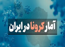 با فوت ۴۸۲ بیمار / مجموع قربانیان کرونا در کشور از ۴۲ هزار نفر گذشت