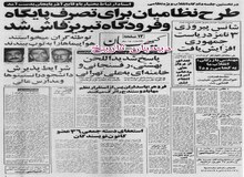 دستور شورای انقلاب:  صنایع مونتاژ اتومبیل به صنایع ساخت اتومبیل تبدیل می‌شوند