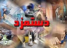 دلیل تاخیر در تعیین حداقل دستمزد چه بود؟