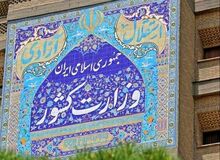 تمجید ارگان رسانه ای دولت از ارائه آمار کشته‌شدگان اعتراضات اخیر؛ مسئولیت‌پذیری دولت را نشان می‌دهد