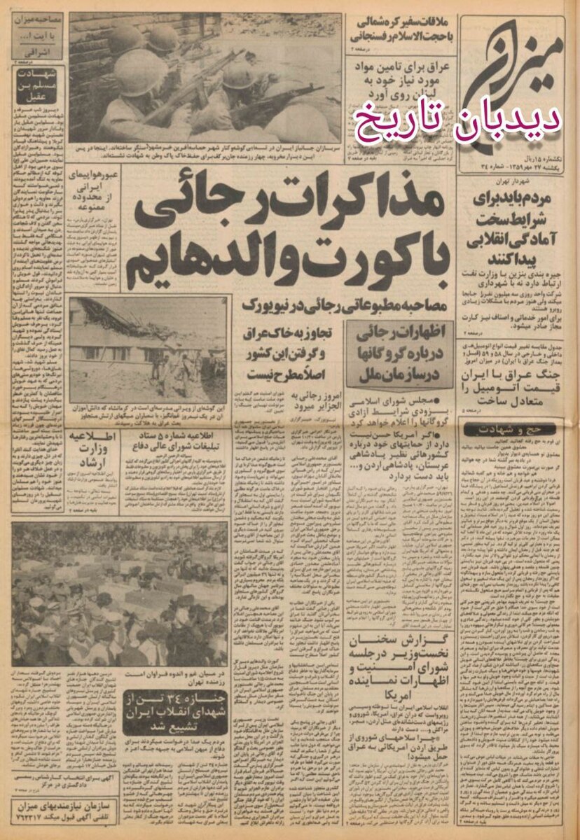 اظهارات نخست وزیر رجایی درباره گروگان‌های آمریکایی در سازمان ملل