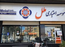 بانک مرکزی پس از آینده، سراغ موسسه ملل رفت / ورود مستقیم نهاد ناظر با هیات سرپرستی جدید