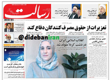 وقتی «تحلیلگر نفودی  اسراییلی» روی جلد روزنامه «رسالت» رفت/ کاترین شکدم: ایران برای من باعث خیرو برکت بوده است
