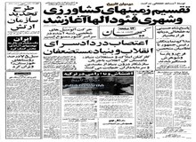 کمک یک میلیاردی جمهوری اسلامی در اولین سال تاسیس به گروه های مسلح در جهان/  فرخ رو پارسا و شوهرش دستگیر شدند