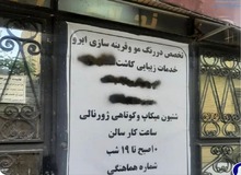 کاشت ناخن، مژه، ابرو و... را به دلایل بهداشتی در آرایشگاه‌های مشهد ممنوع کردیم/ در این رابطه از پزشک‌های پوست و مو نامه دارم