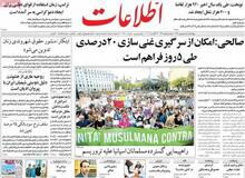 روزنامه اطلاعات:مسجد کم داریم یا امام جماعتی که فقط کارش نمازخواندن نباشد؟