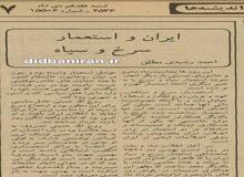 سالروز انتشار مقاله ایران و استعمار سرخ و سیاه